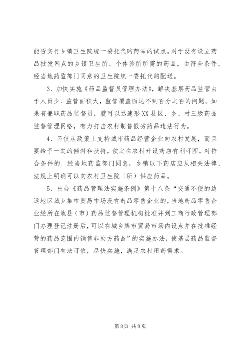 关于加强农村药品管理的思考及建议 (6).docx