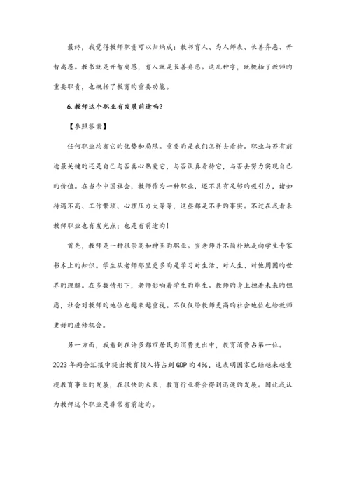 2023年教师资格证中小学结构化面试试题资料.docx