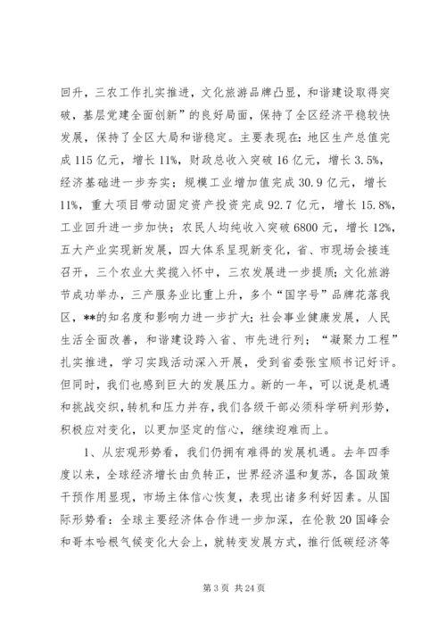 区委书记在农村工作会议讲话.docx