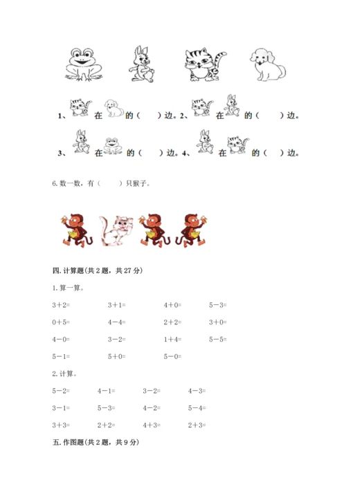 一年级上册数学期中测试卷及参考答案【培优】.docx