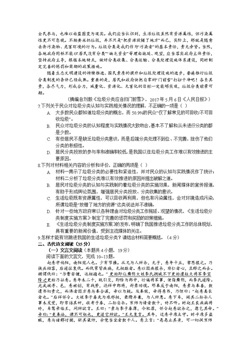 2017年普通高等学校全国统一考试语文(新课标II卷)