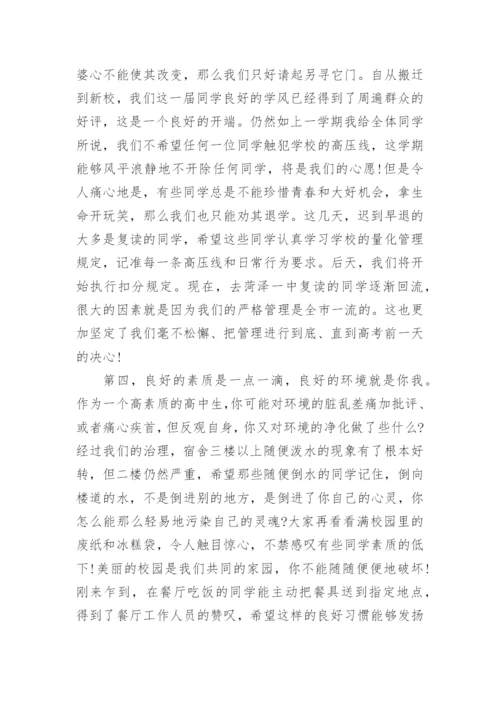 高三开学典礼校长讲话稿_1.docx