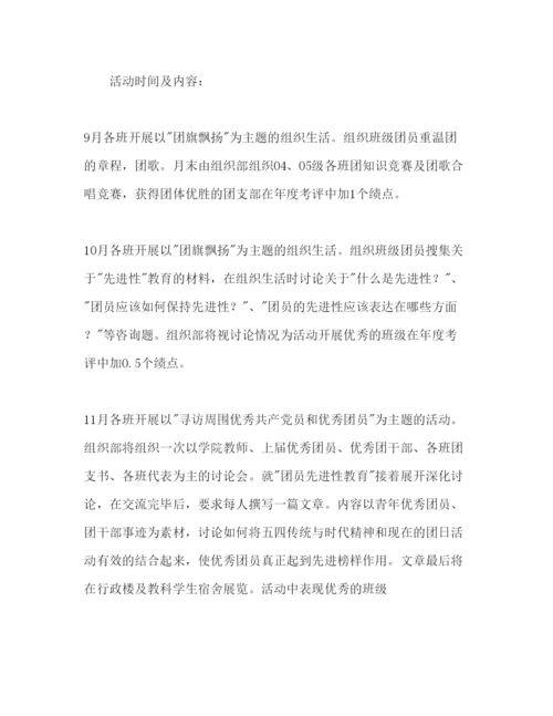 精编组织部工作参考计划书.docx