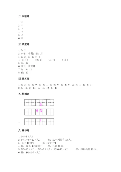 人教版一年级上册数学期末测试卷审定版.docx