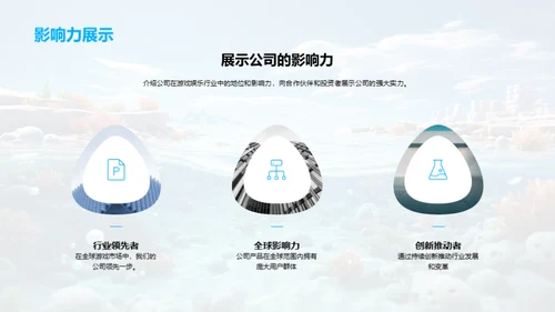 梦想海洋，游戏篇章