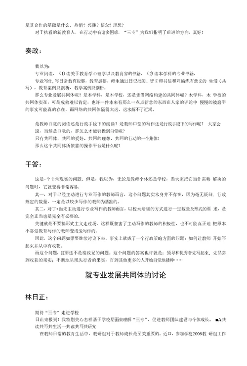 新教育教师专业发展模式(1)