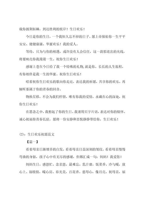 生日快乐祝福范文
