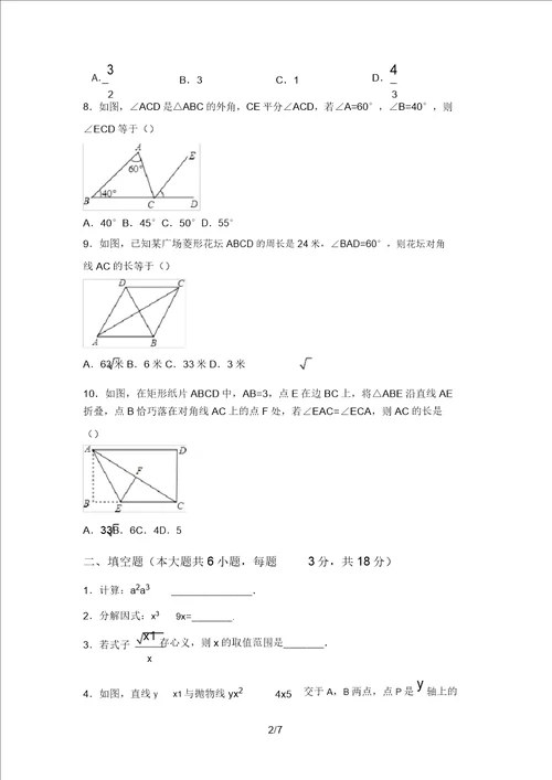 最新西师大版九年级数学上册期末试卷参考答案20220219193209