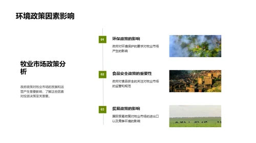牧业卓越之路