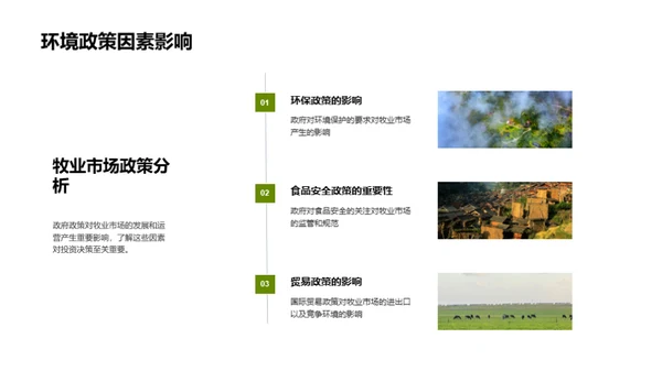 牧业卓越之路