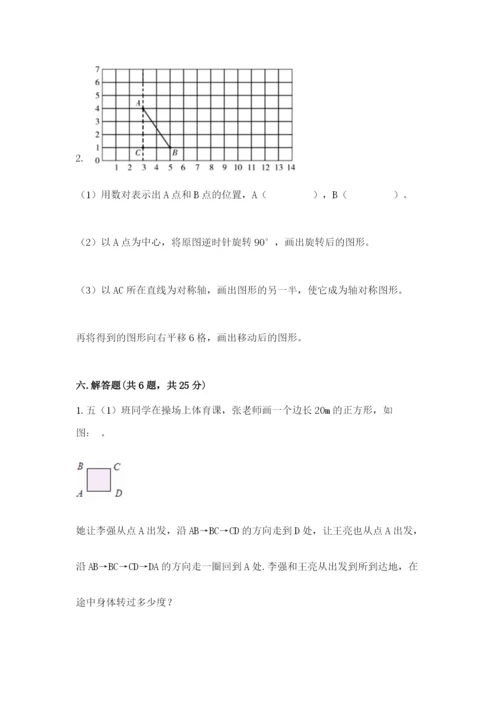 人教版五年级下册数学期末测试卷附完整答案（易错题）.docx