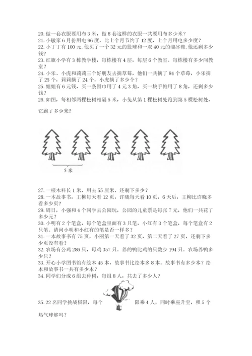 小学二年级数学应用题大全附答案（预热题）.docx