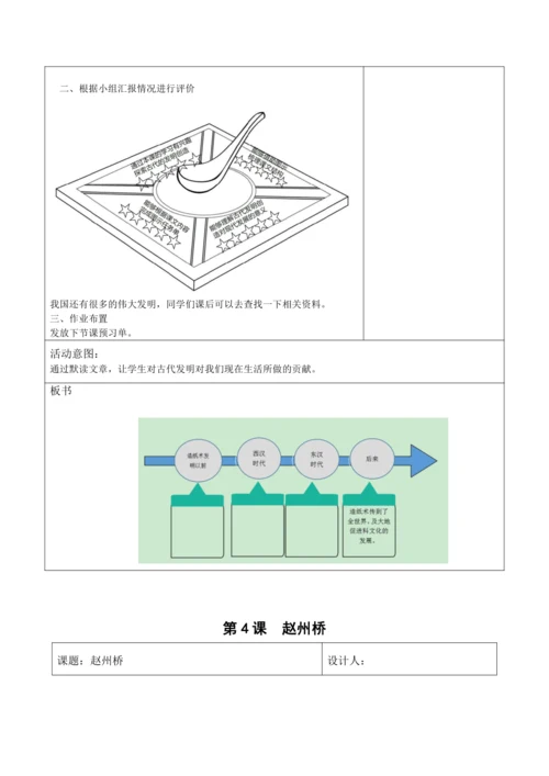 部编版语文三年级下册第三单元大单元整体教学设计21世纪