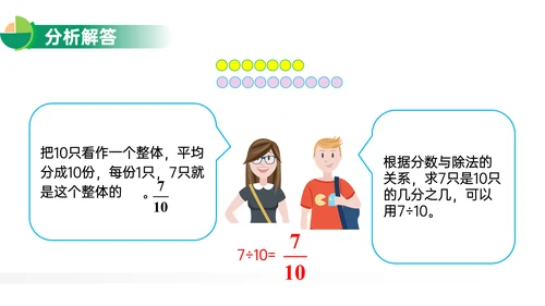 分数与除法人教版小学数学PPT教学课件