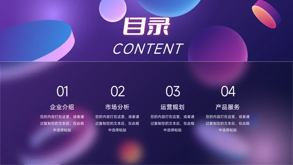 紫色霓虹潮流企业路演计划书PPT模板