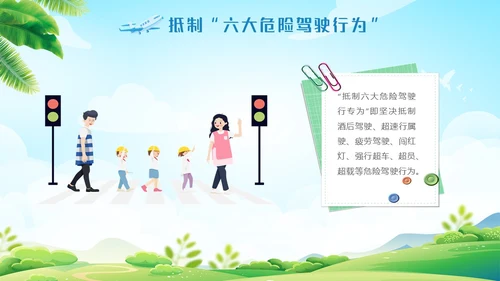 蓝色清新全国交通安全日主题学习活动科普培训PPT