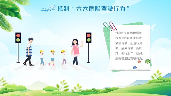 蓝色清新全国交通安全日主题学习活动科普培训PPT