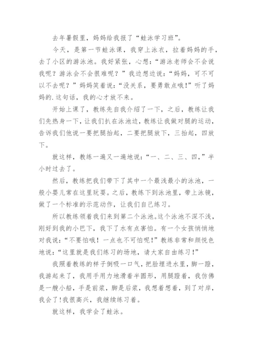 我学会了蛙泳作文_1.docx