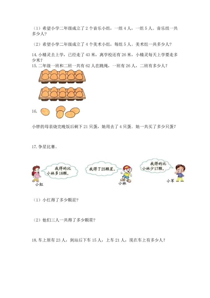 二年级上册数学应用题100道及答案（新）.docx