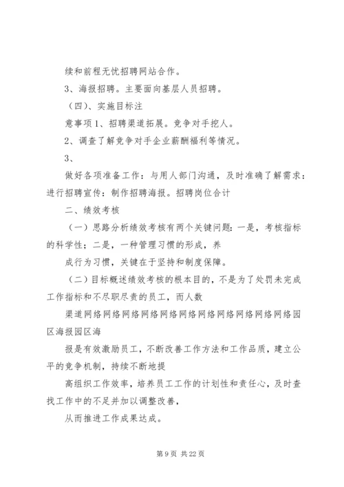 篇一：人事管理年度工作计划.docx