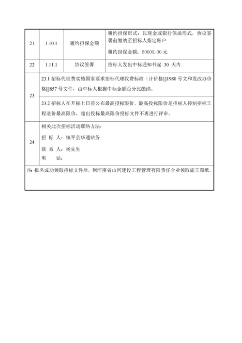 客运站新建项目监理招标文件模板.docx