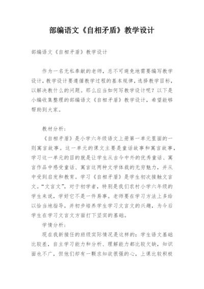 部编语文《自相矛盾》教学设计.docx