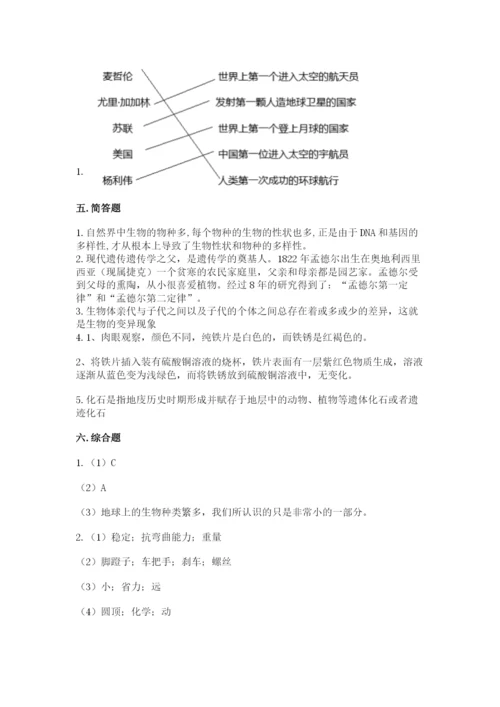 教科版科学六年级下册期末测试卷精品（预热题）.docx