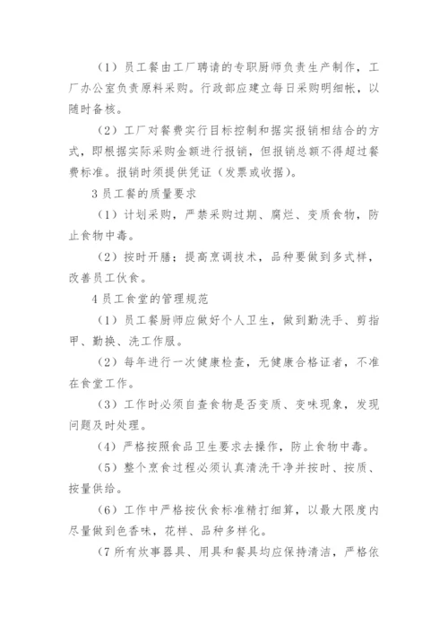 员工食堂管理制度.docx