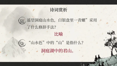 部编版三年级上册望洞庭课件PPT模板