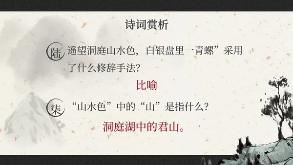 部编版三年级上册望洞庭课件PPT模板