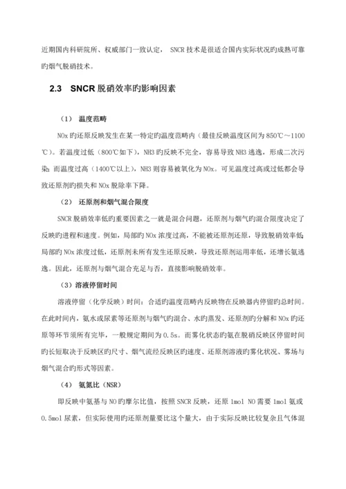 SNCR氨水脱硝专题方案.docx