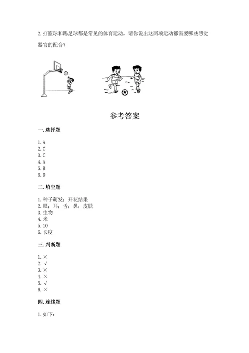 教科版科学二年级下册第二单元我们自己测试卷精品（历年真题）