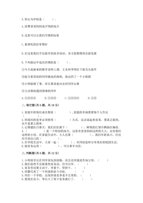 部编版四年级上册道德与法治期中测试卷及参考答案1套.docx