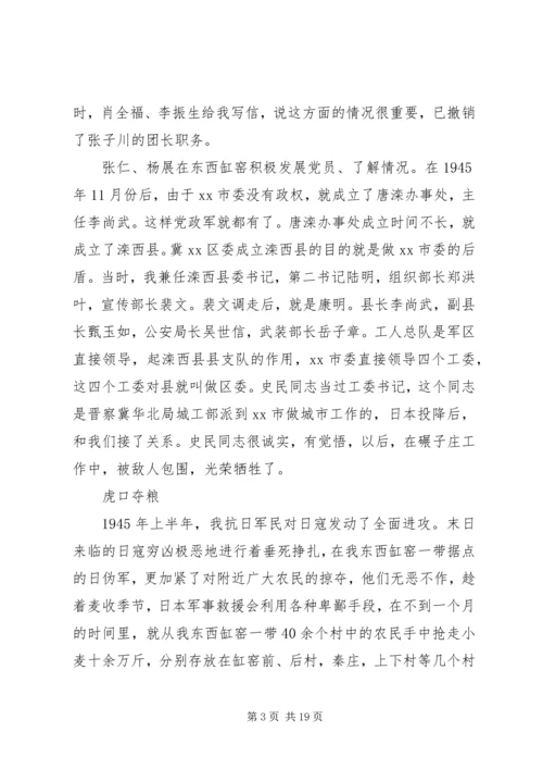 抗战记事：抗战胜利前后我党在唐山斗争片段_1.docx