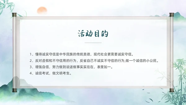 绿色水墨中国风诚信主题班会PPT模板