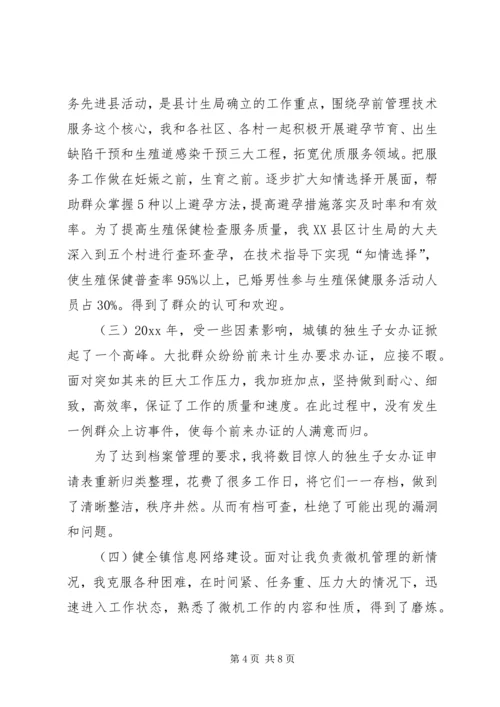 计划生育年终总结范文.docx