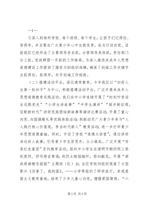 未成年人思想道德建设工作汇报 (6).docx