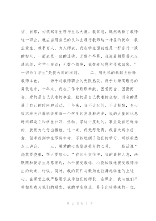 师德标兵申报材料.docx