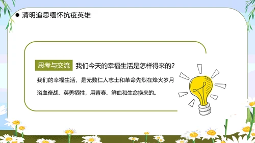 清明节缅怀先烈主题班会墓地墓碑PPT模板