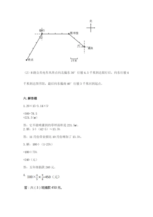 人教版六年级上册数学期末测试卷带答案解析.docx