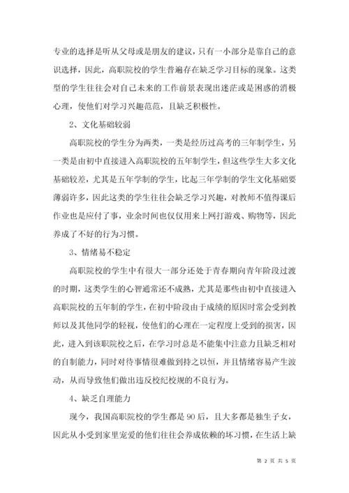 高职院校学生职业素养提升策略.docx