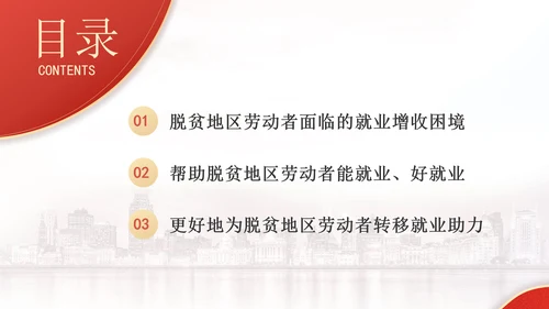 解读二十届三中全会为脱贫地区劳动者转移就业开拓新路径党课PPT