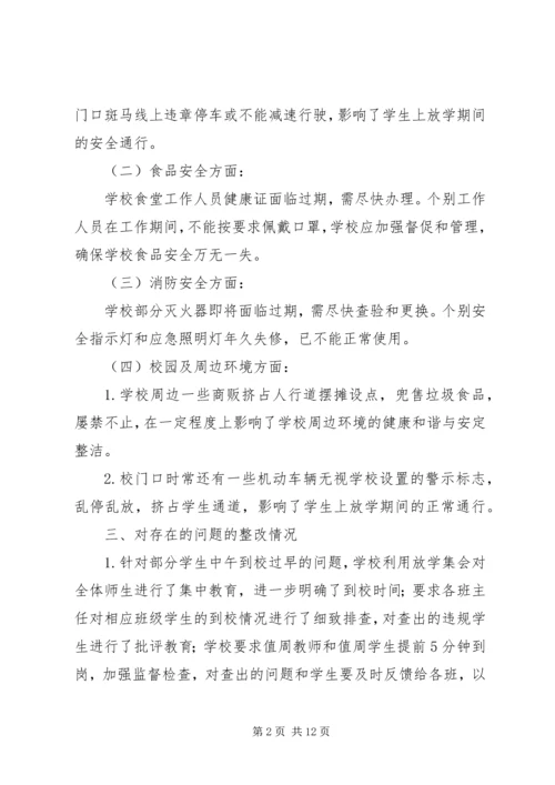 安全工作整改报告 (3).docx