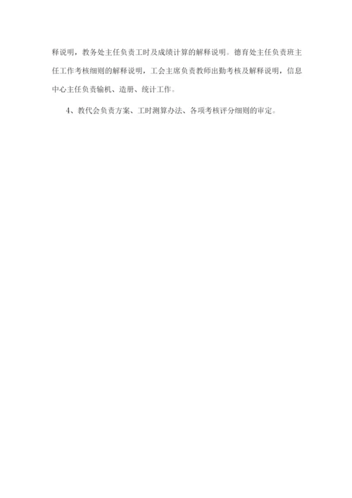 xx学校学期绩效考核及绩效工资分配实施方案.docx