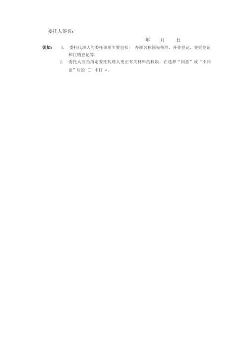 个体户材料大文件.docx