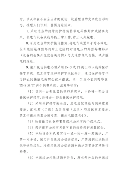 触电人身伤亡应急预案_1.docx