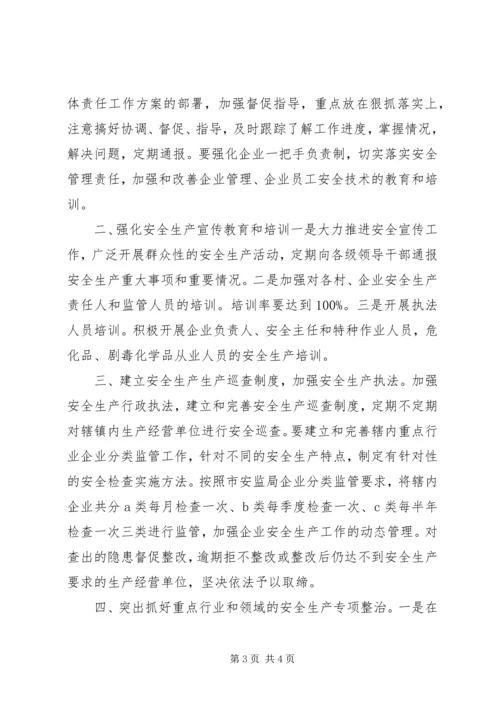 乡镇安全生产计划.docx