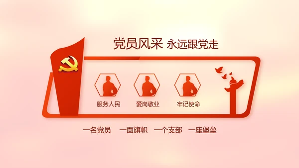 红色党支部党员代表大会工作总结汇报动态PPT