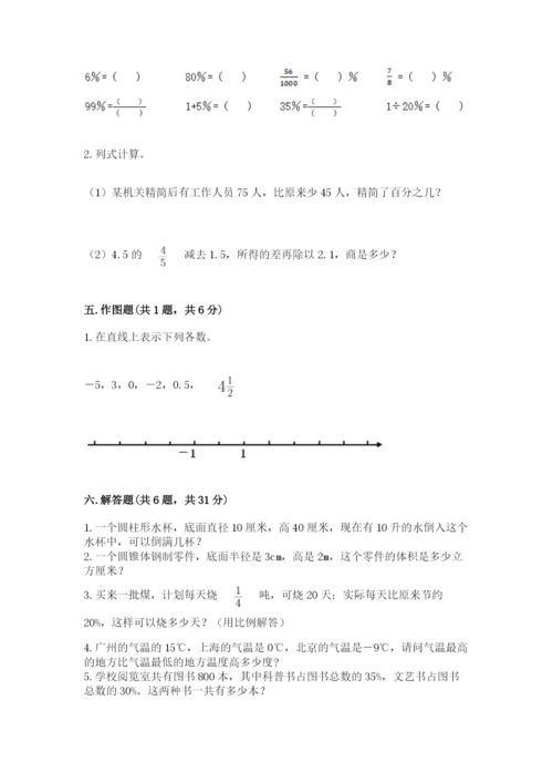 上思县六年级下册数学期末测试卷完整.docx