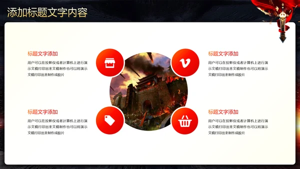 古战场厉兵秣马决胜未企业励志宣传震撼年会PPT模板